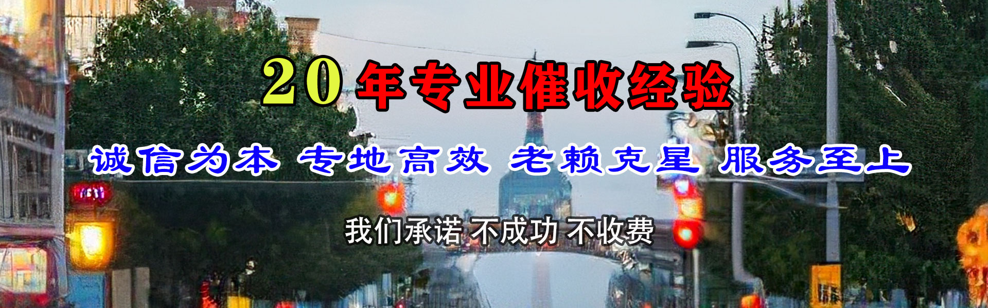 长乐清债公司